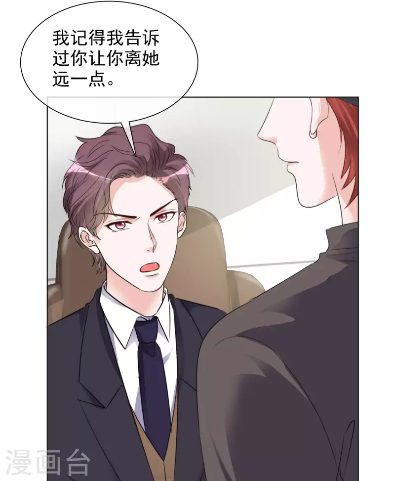 第146-147话 我缺个男朋友 第33页