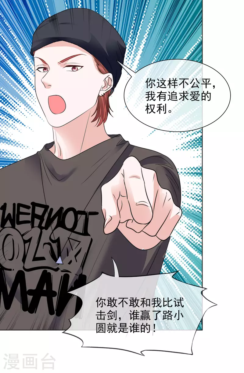 第146-147话 我缺个男朋友 第34页