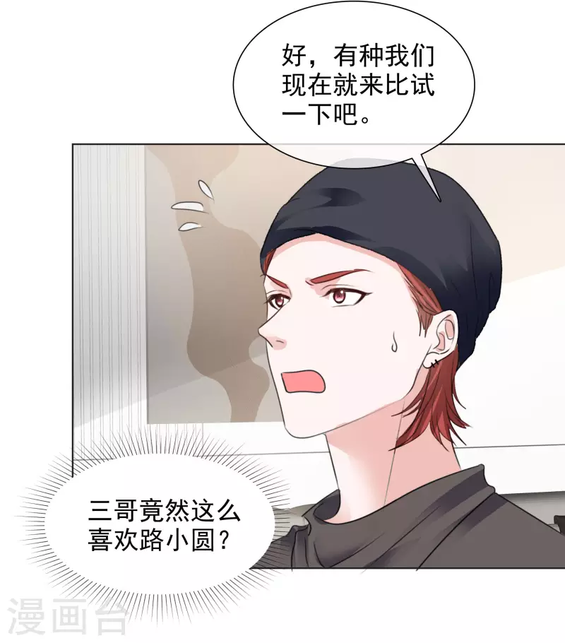第146-147话 我缺个男朋友 第37页