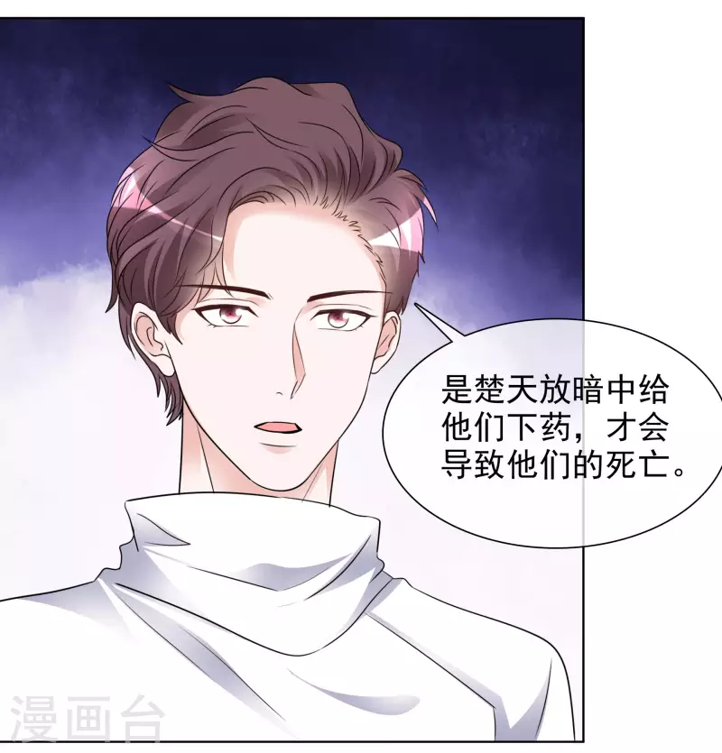 第148-149话 秀恩爱 第3页
