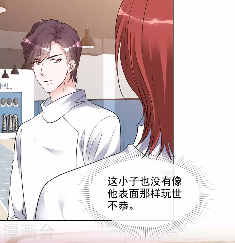 第148-149话 秀恩爱 第6页