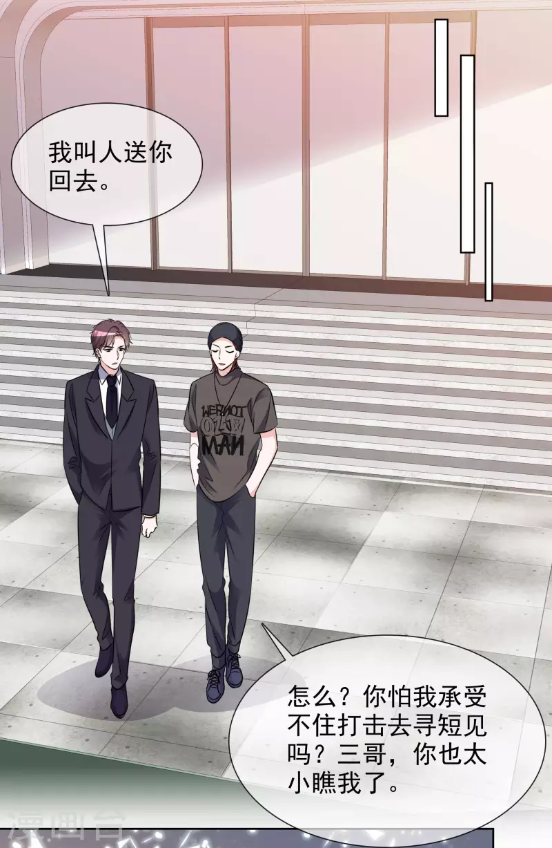 第148-149话 秀恩爱 第7页