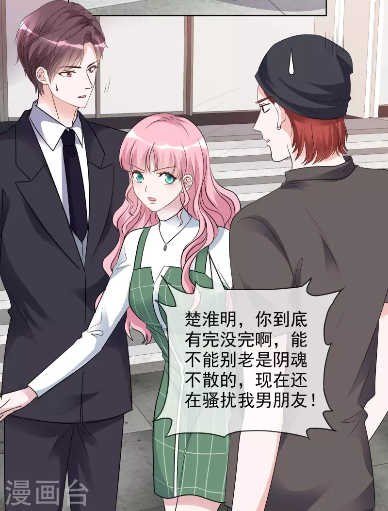 第148-149话 秀恩爱 第15页