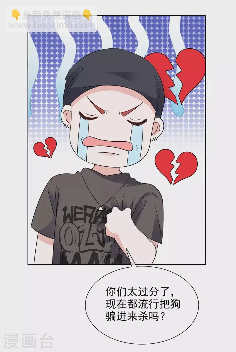 第148-149话 秀恩爱 第22页