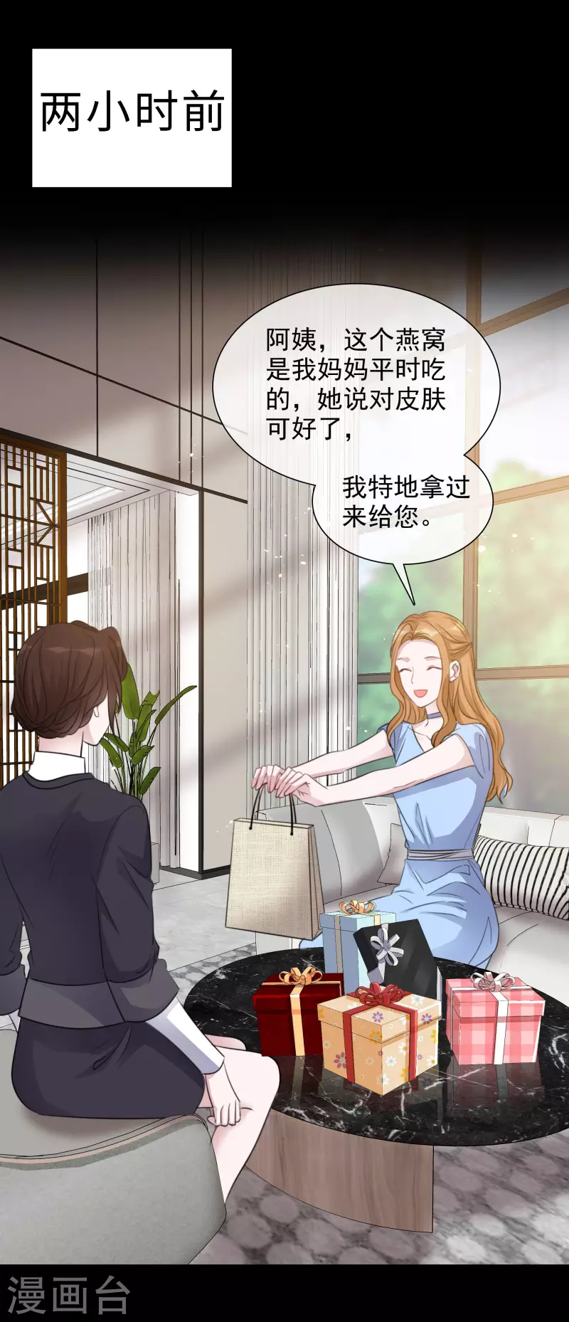 第148-149话 秀恩爱 第27页