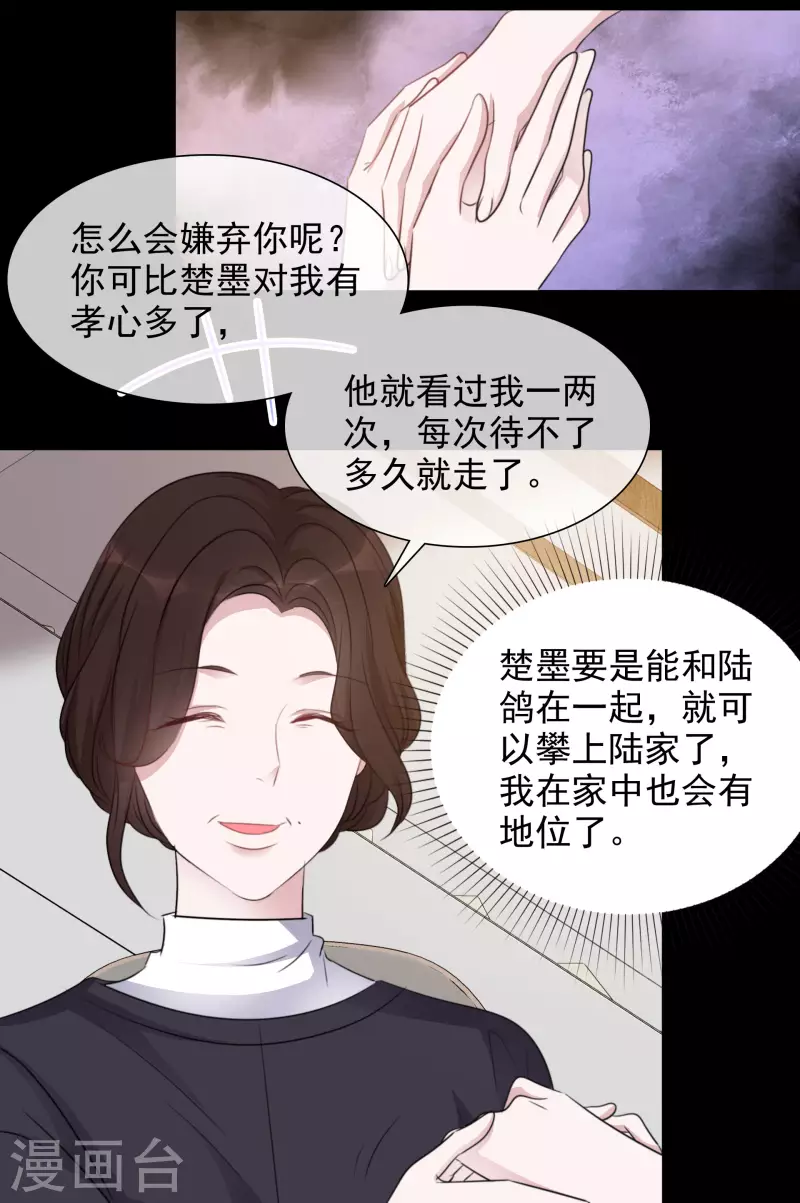 第148-149话 秀恩爱 第29页