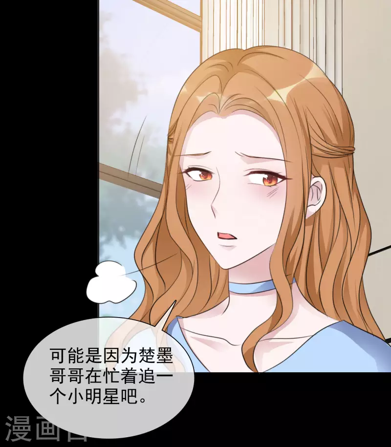 第148-149话 秀恩爱 第30页