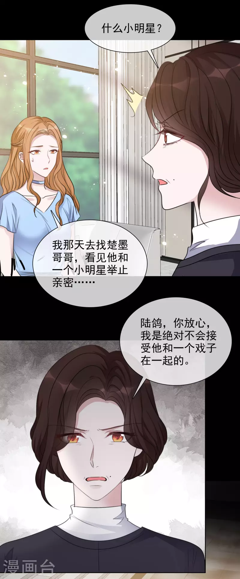 第148-149话 秀恩爱 第31页