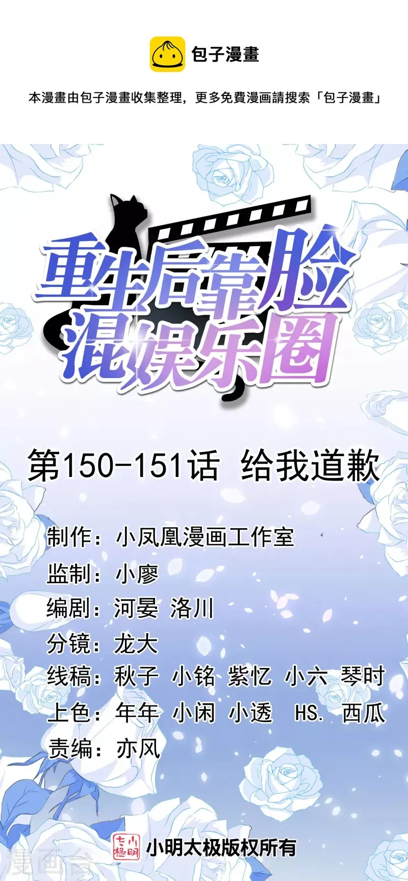 第150-151话 给我道歉 第1页