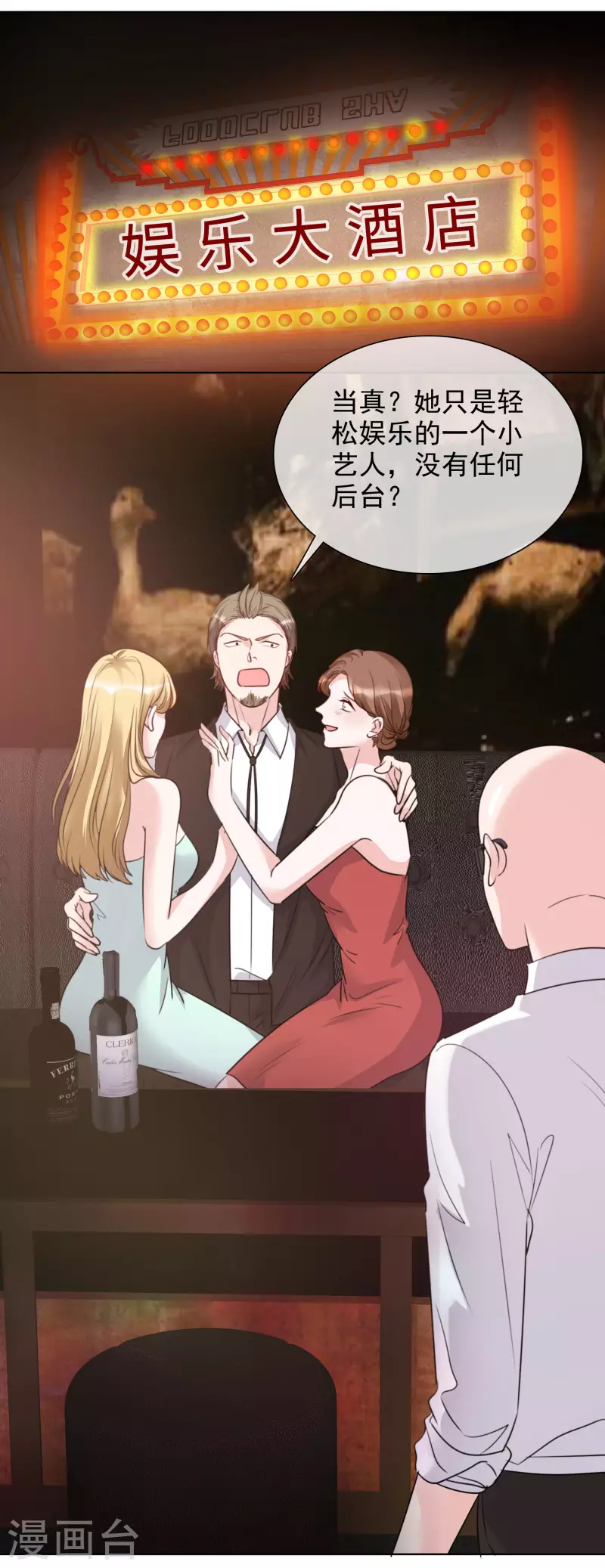 第150-151话 给我道歉 第2页