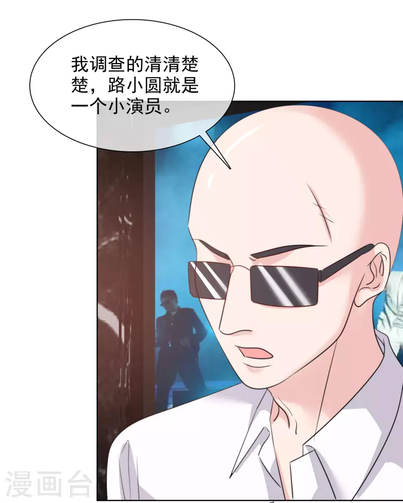 第150-151话 给我道歉 第3页