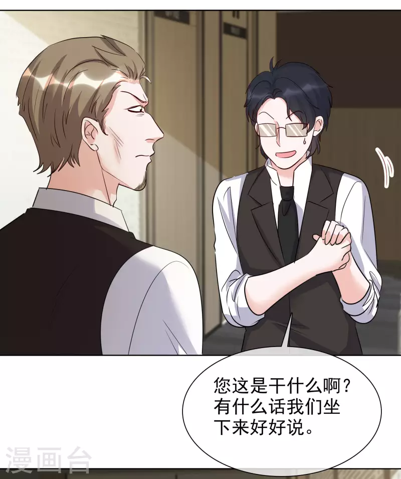 第150-151话 给我道歉 第11页