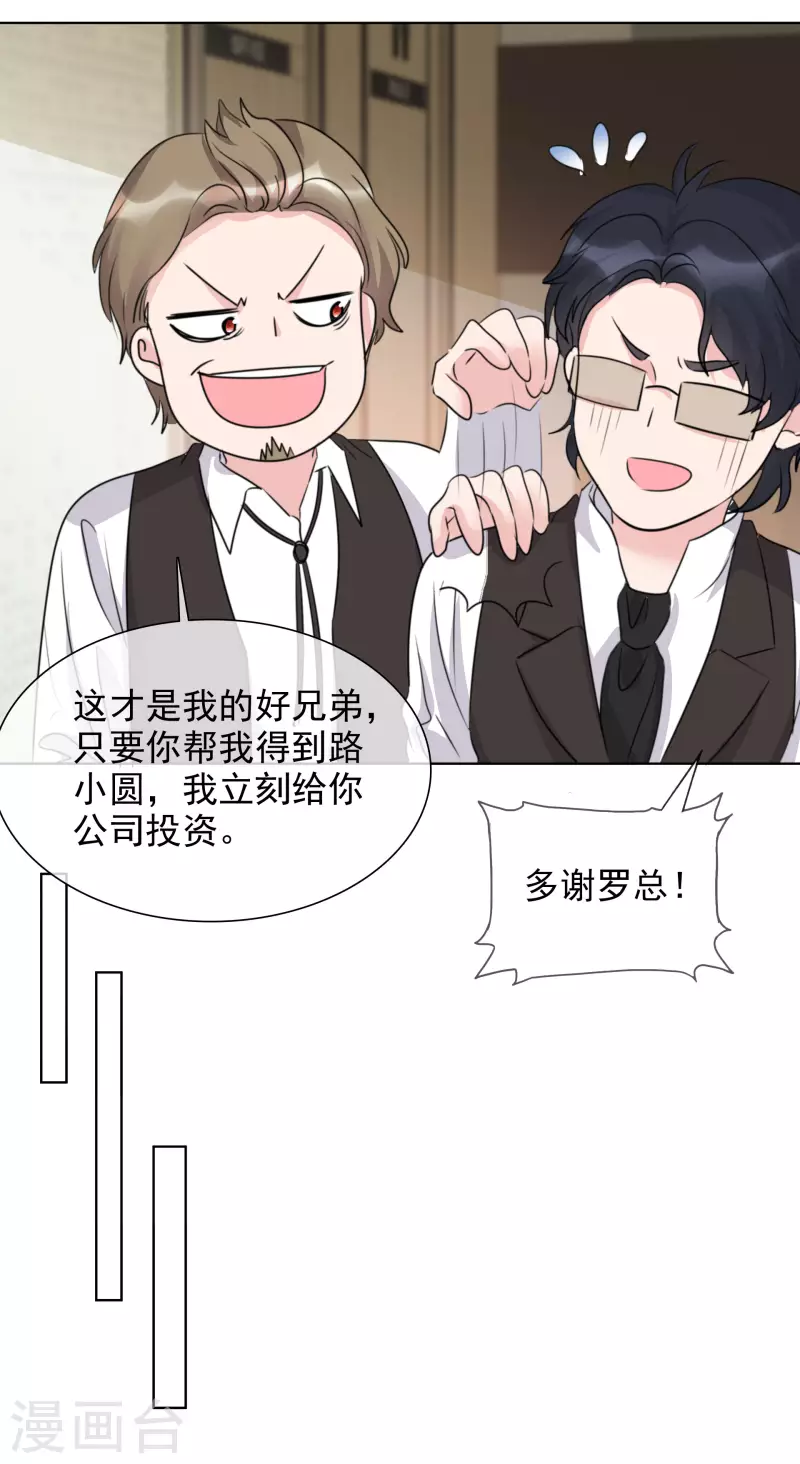 第150-151话 给我道歉 第16页