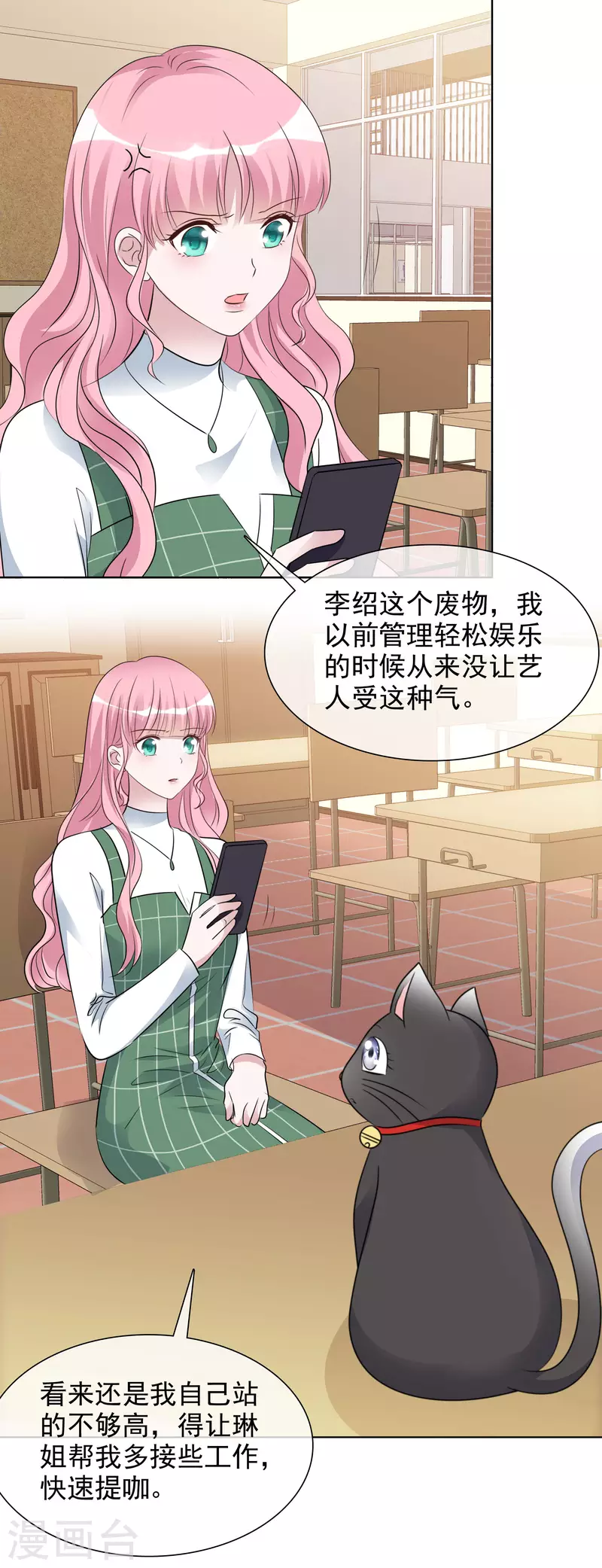 第150-151话 给我道歉 第18页