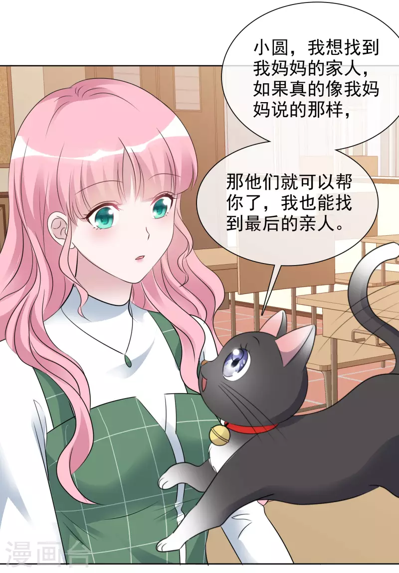 第150-151话 给我道歉 第23页