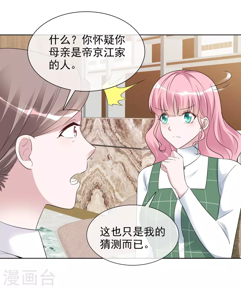 第150-151话 给我道歉 第25页
