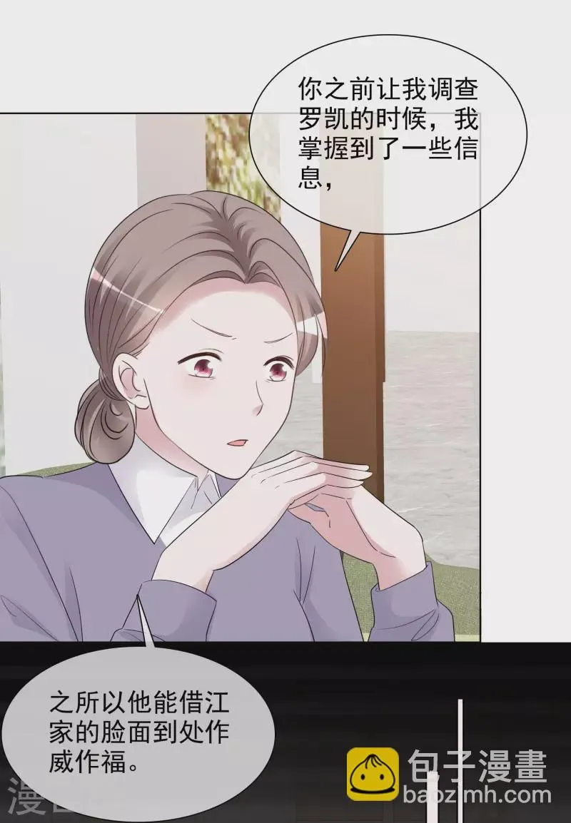 第150-151话 给我道歉 第26页
