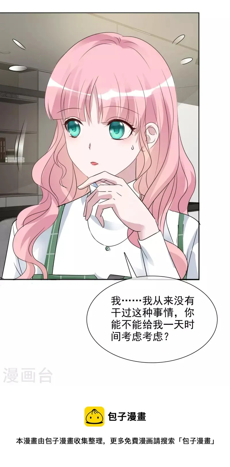 第150-151话 给我道歉 第52页