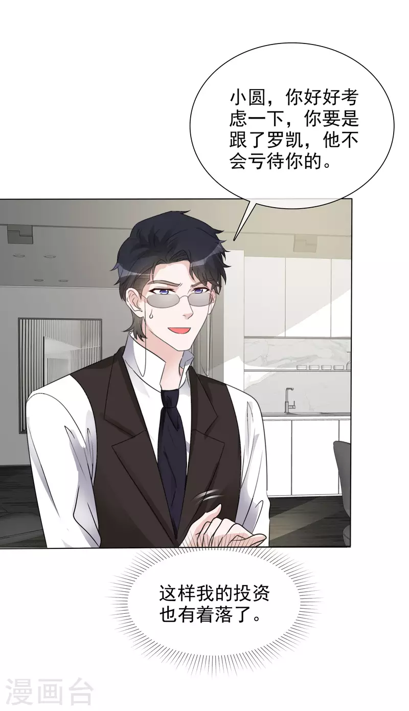 第152-153话 我会帮你 第2页