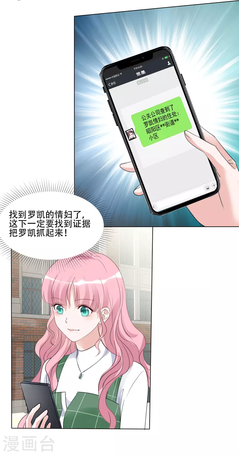 第152-153话 我会帮你 第6页