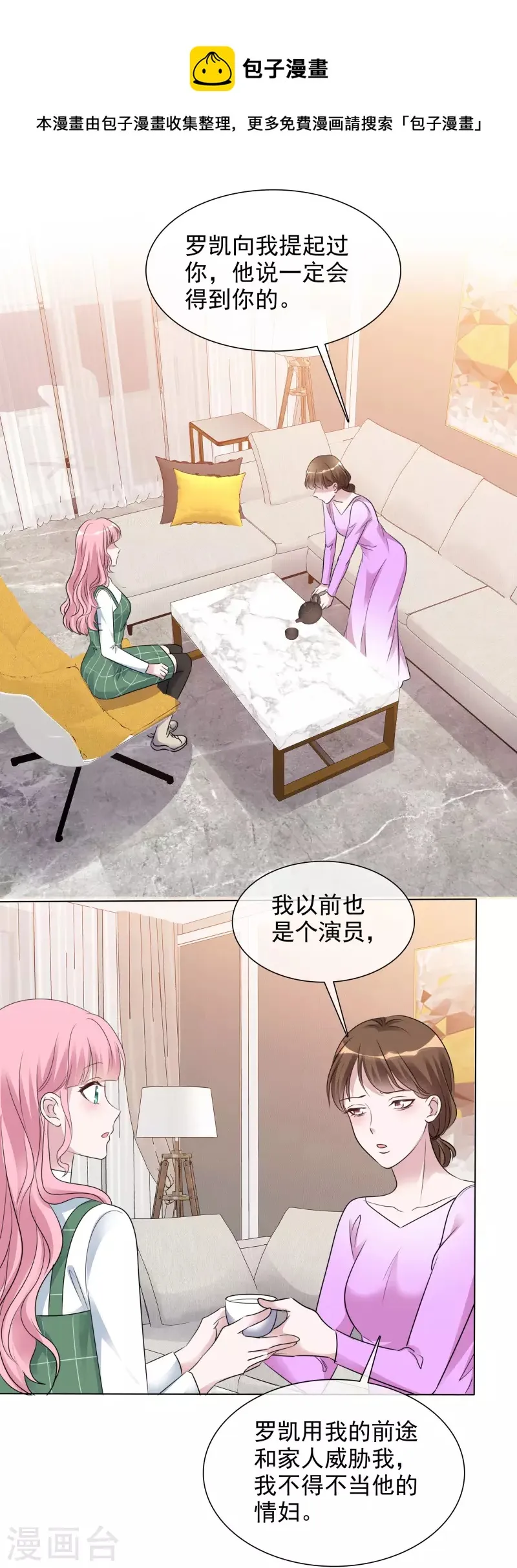第152-153话 我会帮你 第14页
