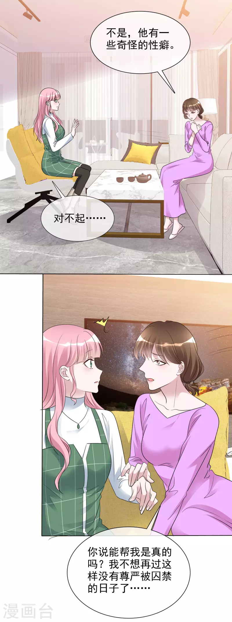 第152-153话 我会帮你 第17页