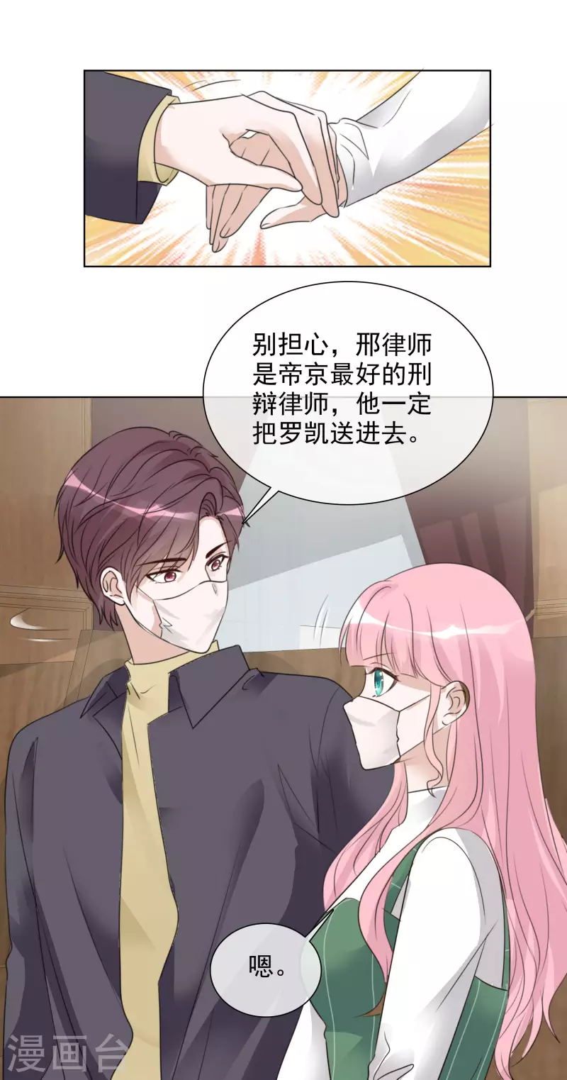 第152-153话 我会帮你 第33页