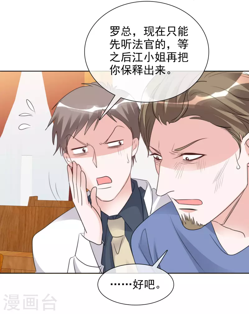 第152-153话 我会帮你 第37页
