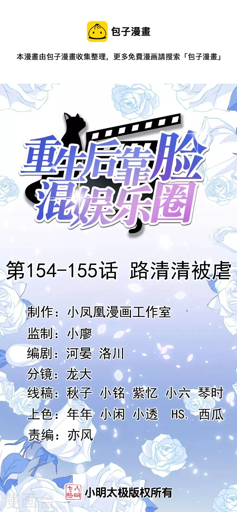 第154-155话 路清清被虐 第1页