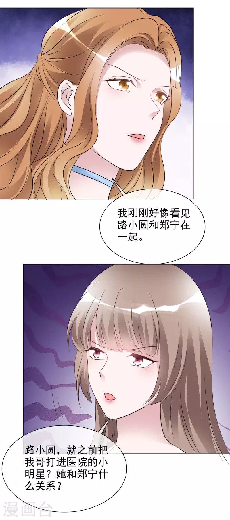 第154-155话 路清清被虐 第3页
