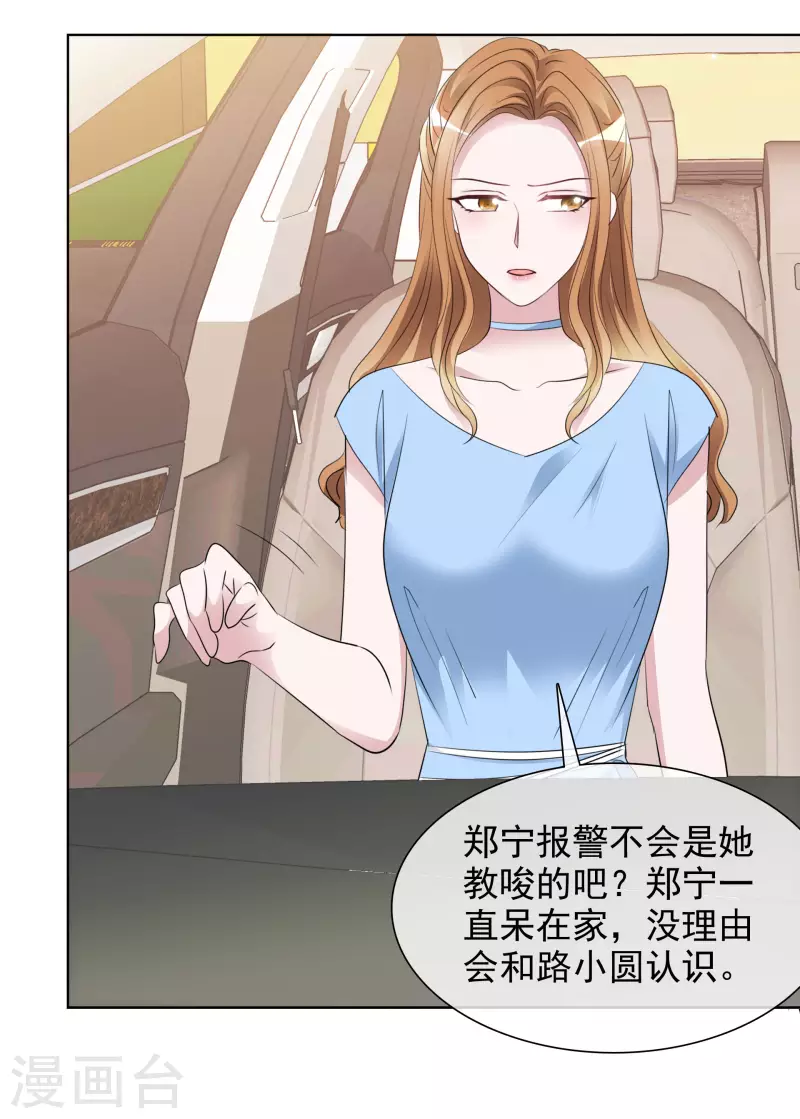 第154-155话 路清清被虐 第4页