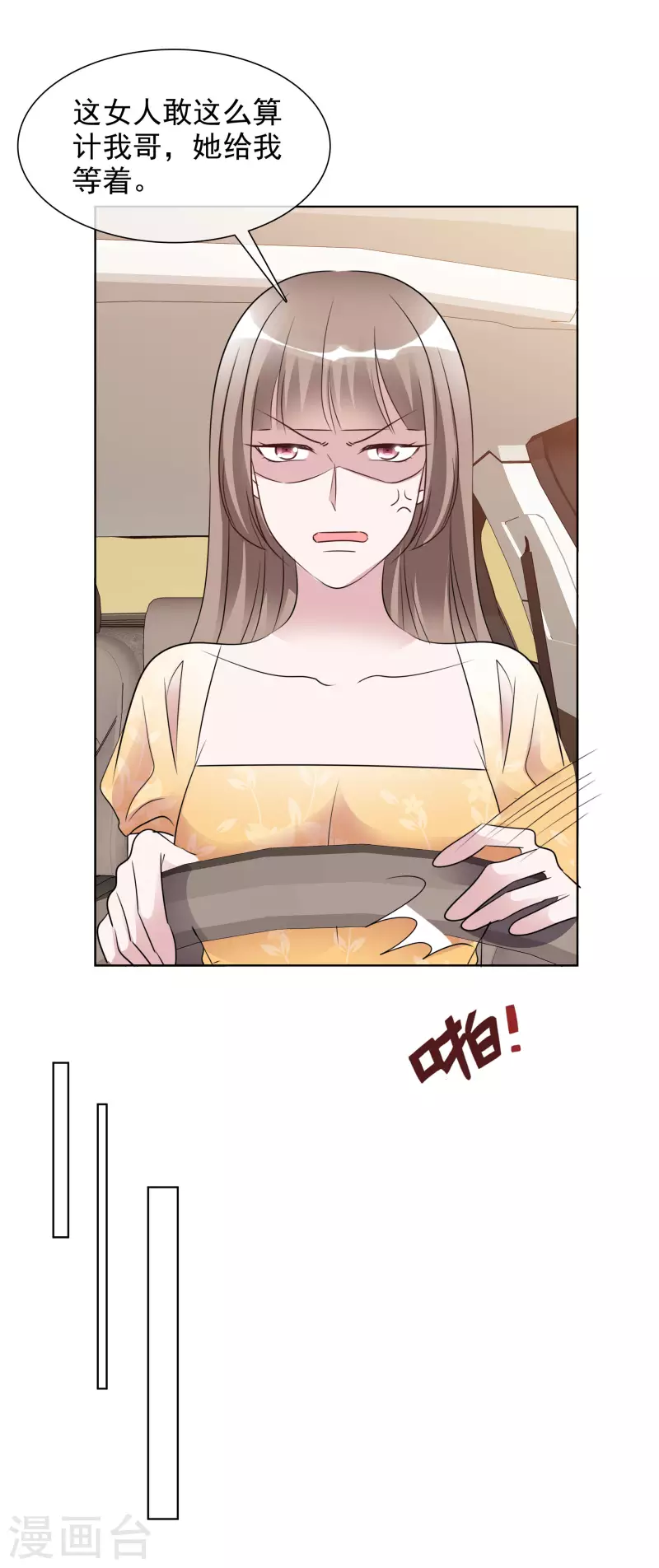第154-155话 路清清被虐 第5页
