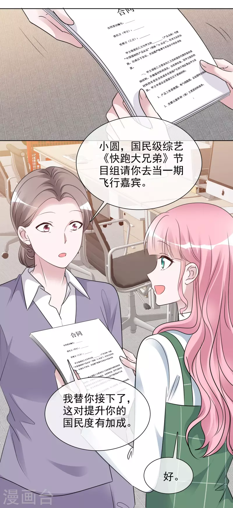 第154-155话 路清清被虐 第6页