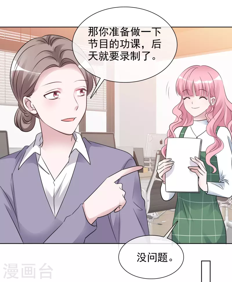 第154-155话 路清清被虐 第7页