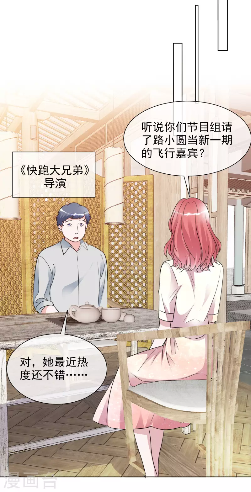 第154-155话 路清清被虐 第8页