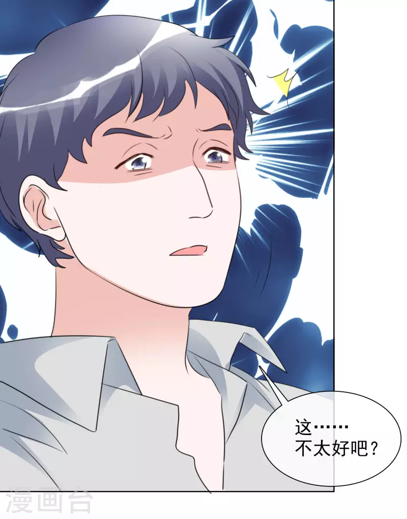 第154-155话 路清清被虐 第10页