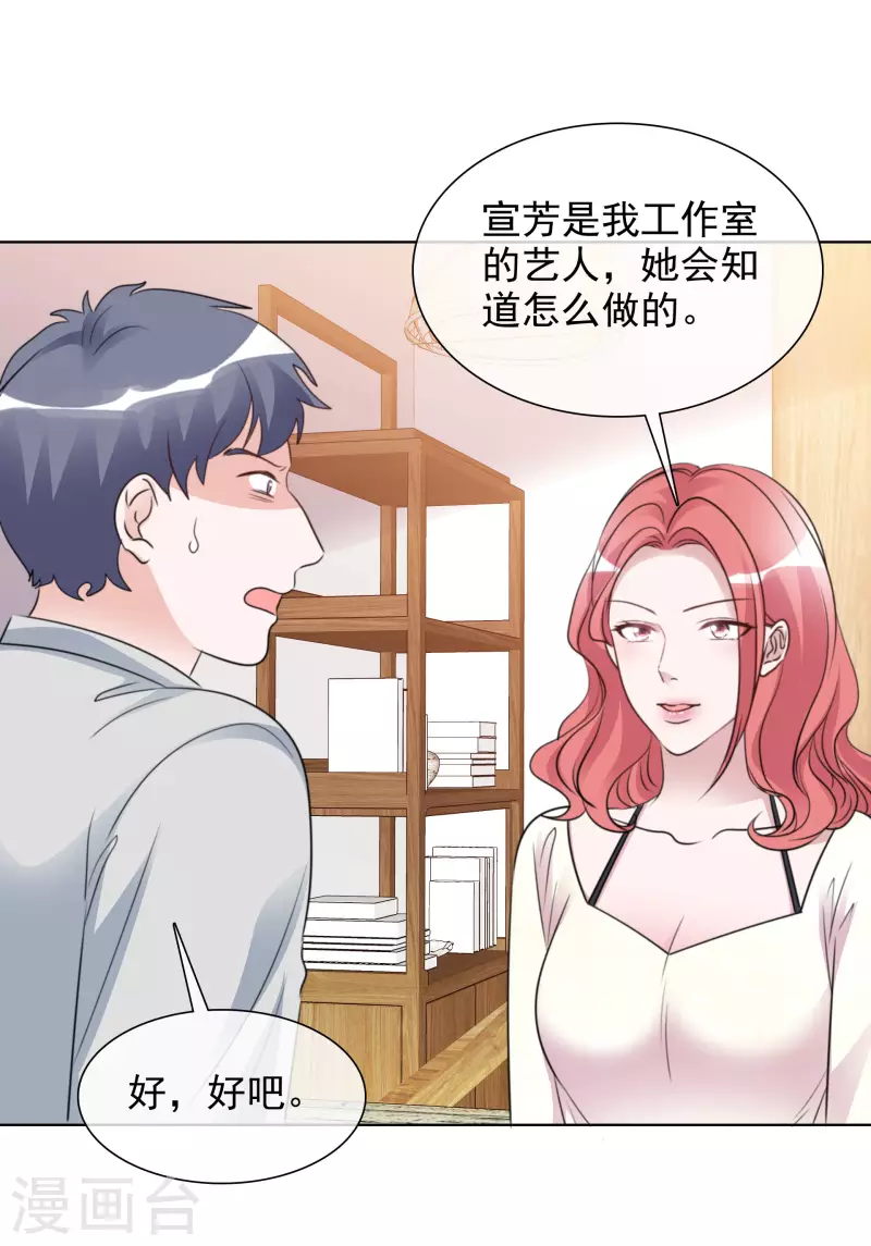 第154-155话 路清清被虐 第12页