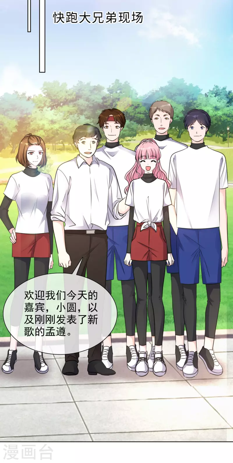 第154-155话 路清清被虐 第14页