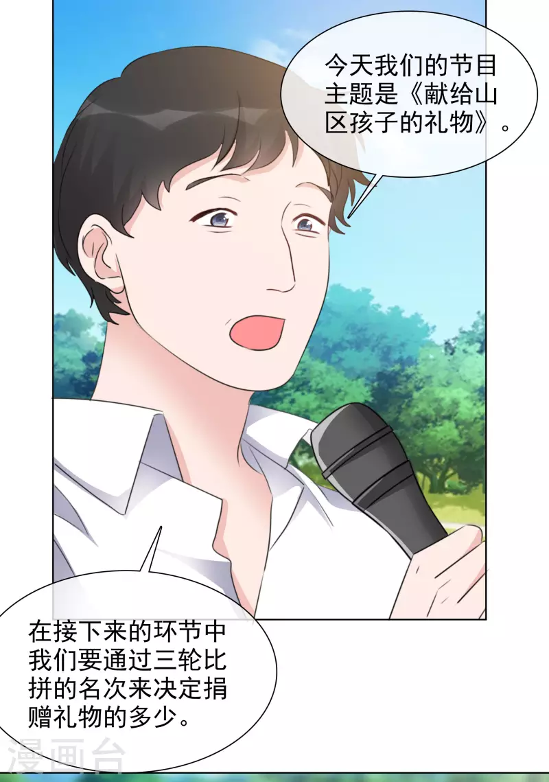 第154-155话 路清清被虐 第16页