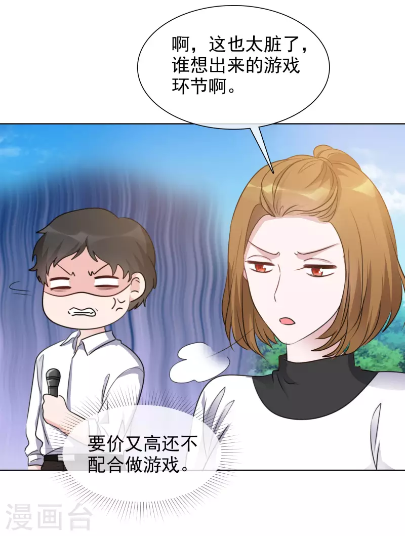 第154-155话 路清清被虐 第18页