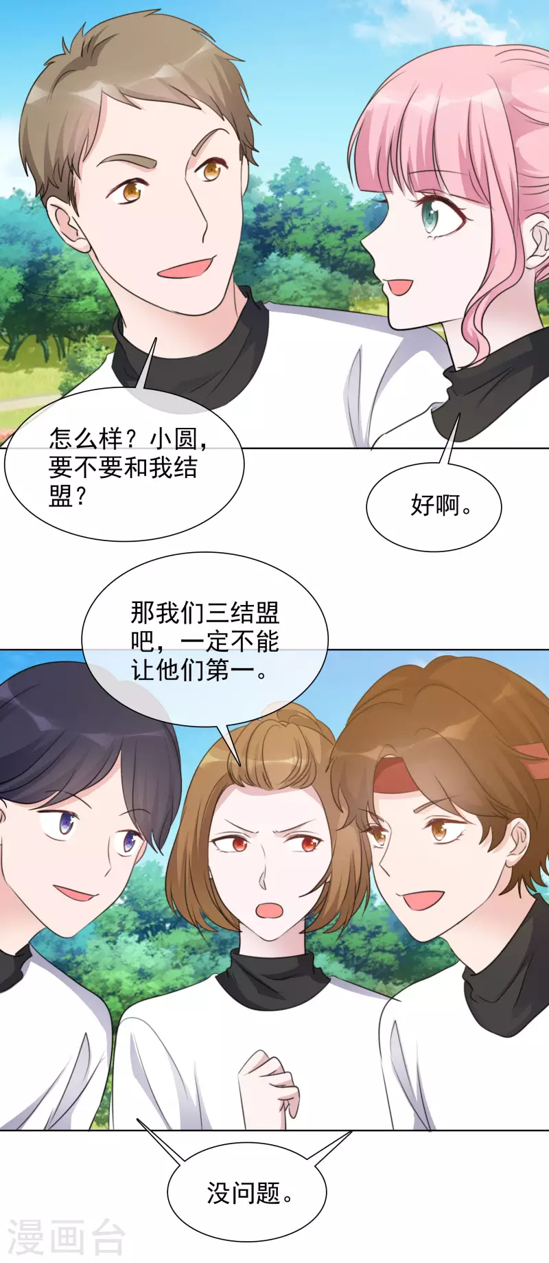 第154-155话 路清清被虐 第19页