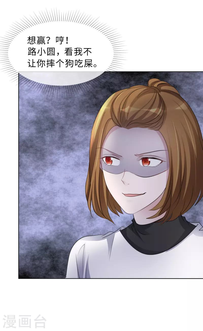第154-155话 路清清被虐 第24页