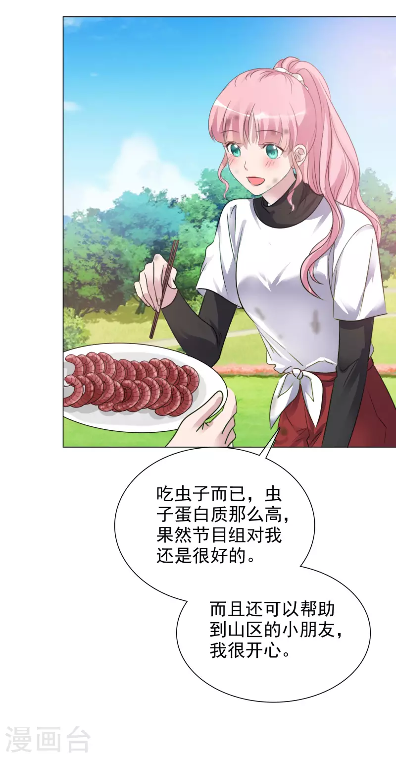 第154-155话 路清清被虐 第36页