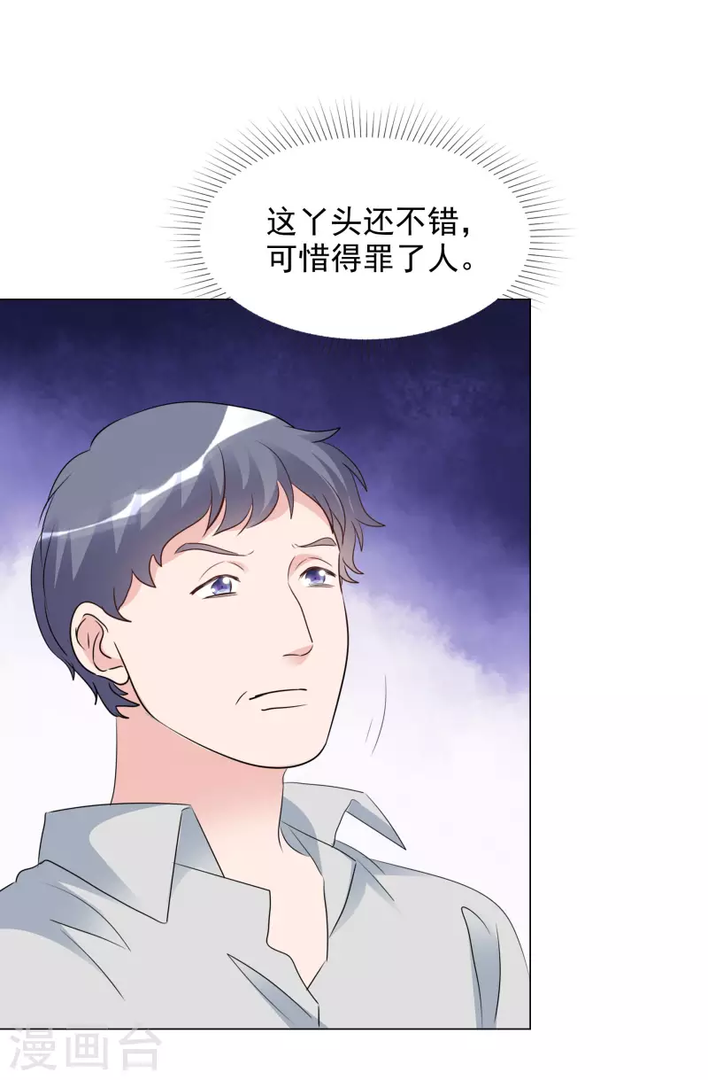 第154-155话 路清清被虐 第38页