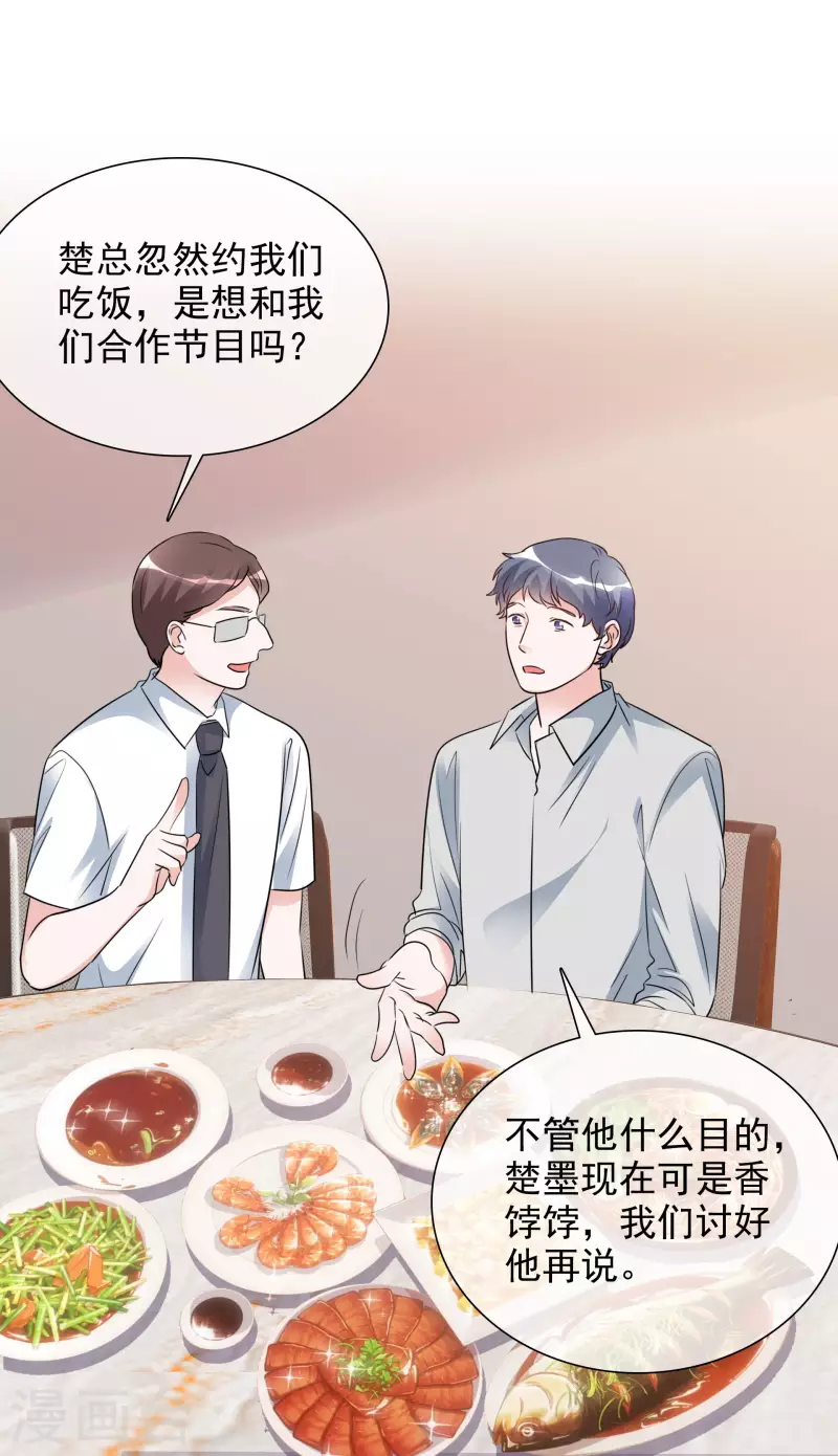 第154-155话 路清清被虐 第44页