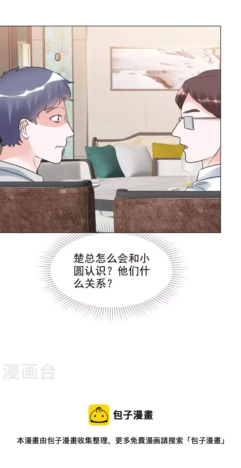 第154-155话 路清清被虐 第49页