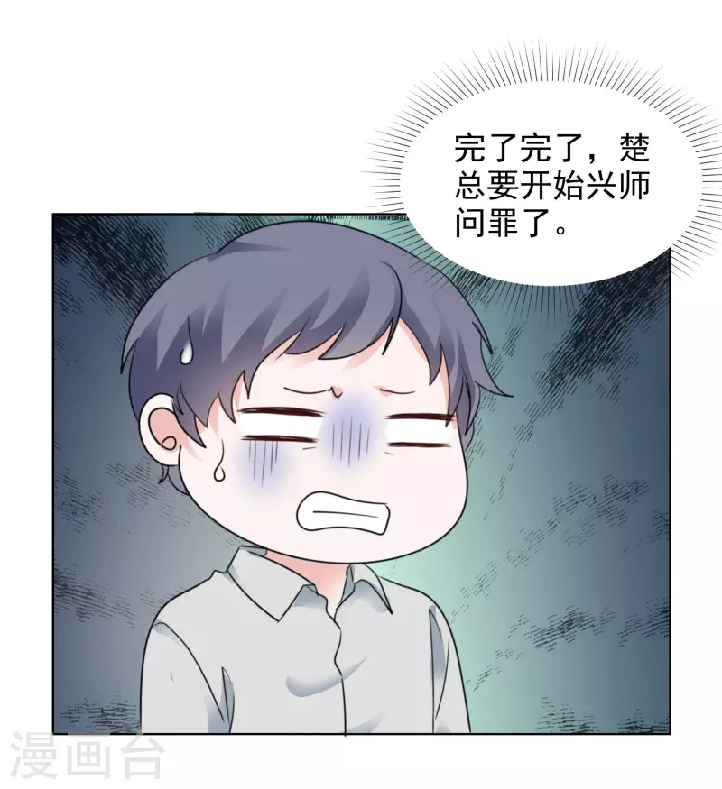 第156-157话 告别吻 第4页