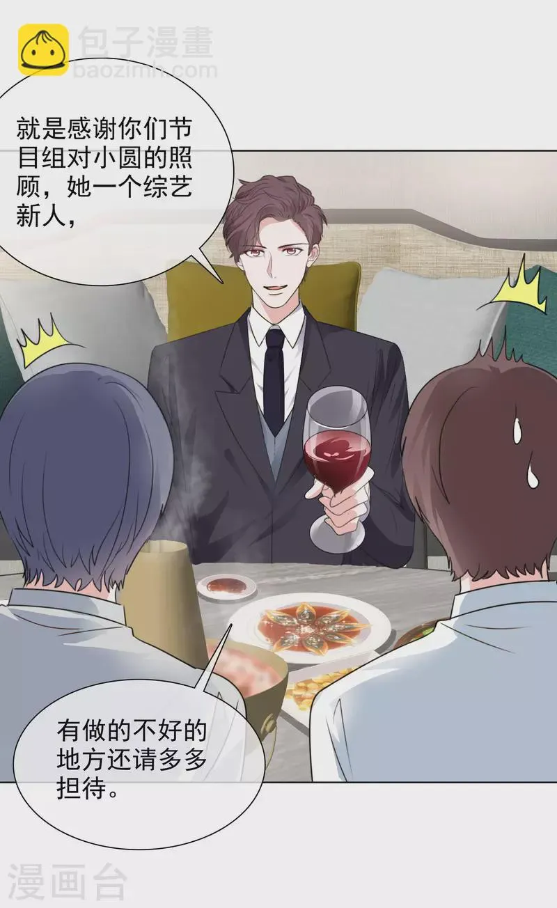 第156-157话 告别吻 第5页