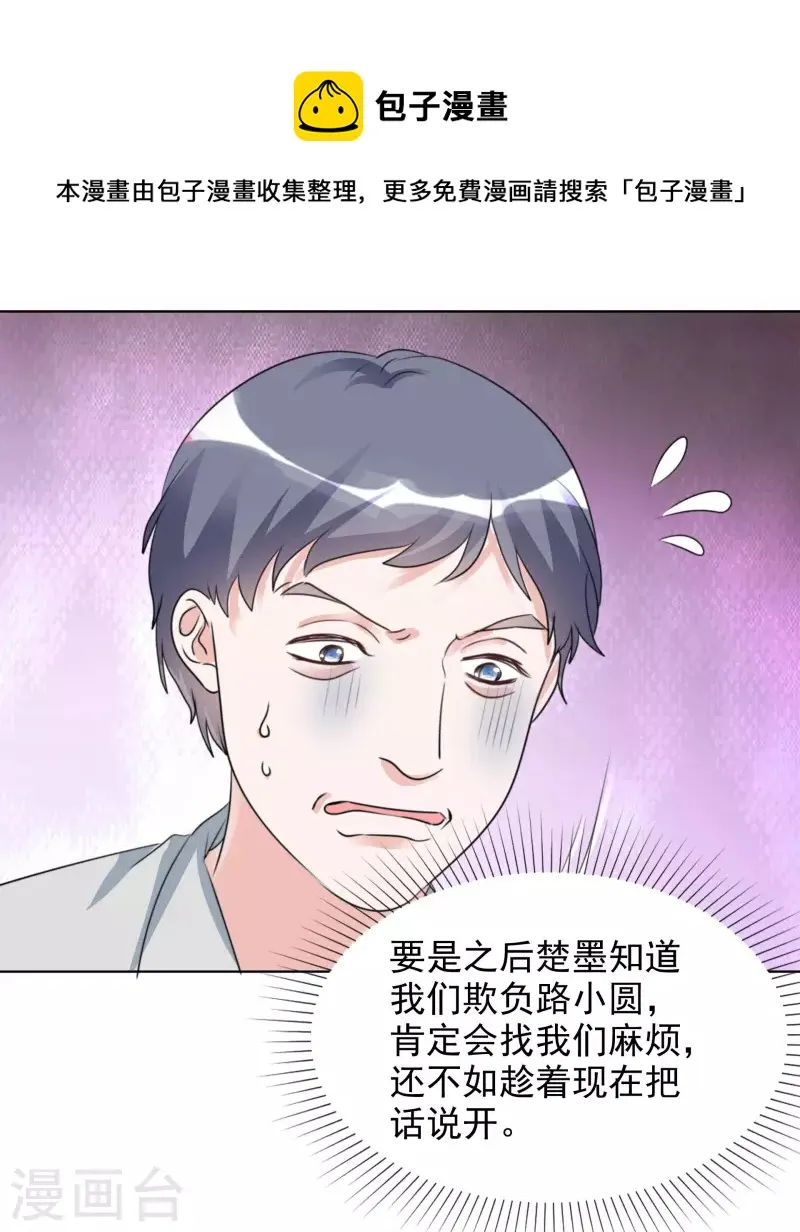 第156-157话 告别吻 第8页