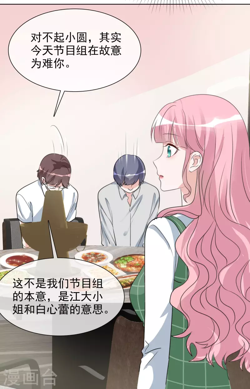 第156-157话 告别吻 第9页